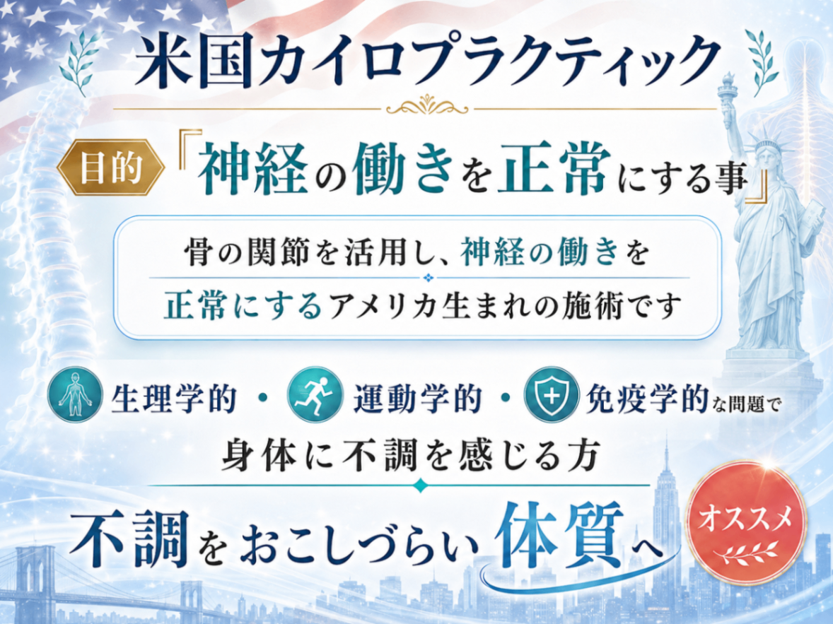 なちゅ〜るカイロプラクティック /熊本