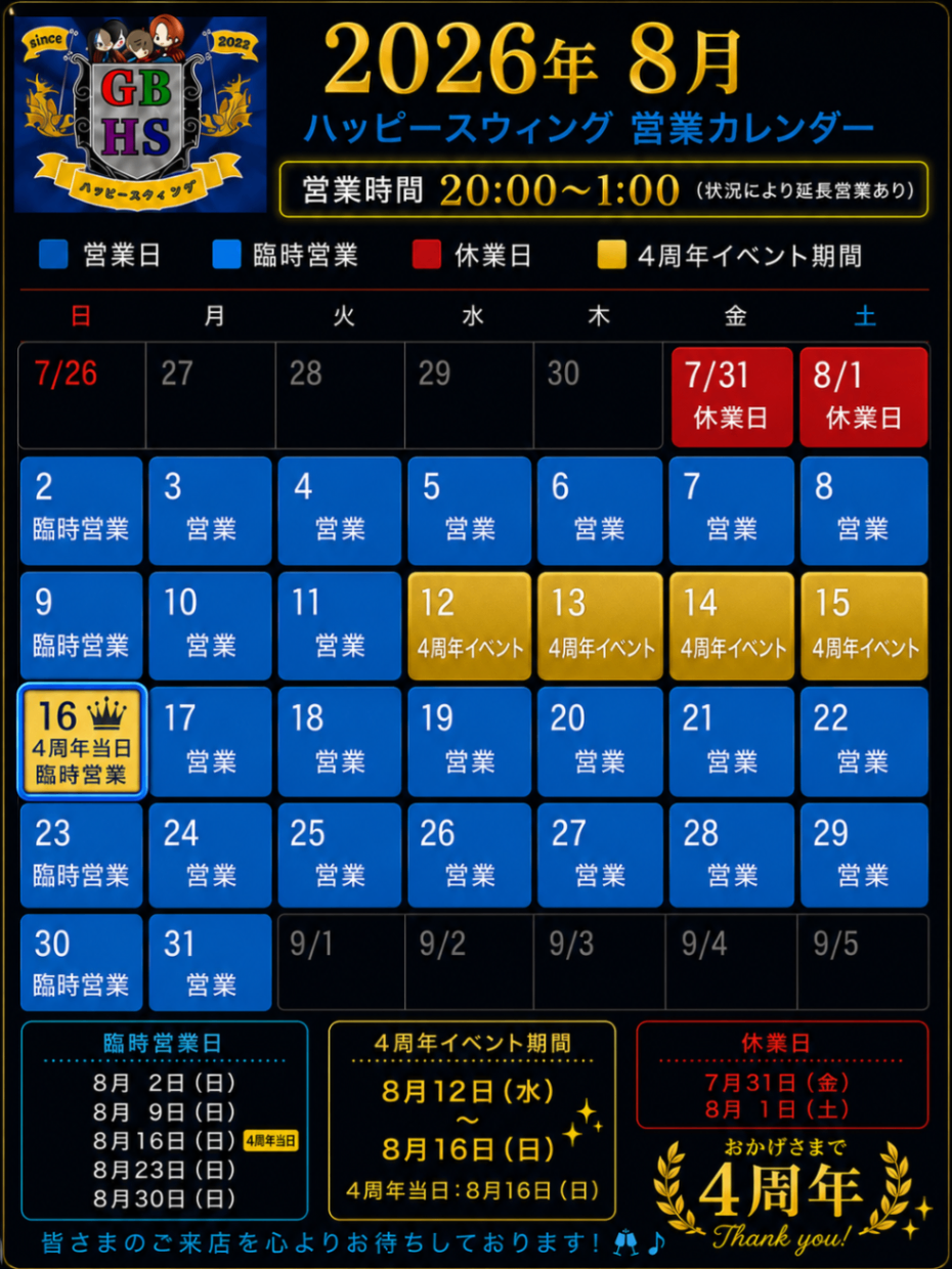 GLAY BARハッピースウィング名古屋