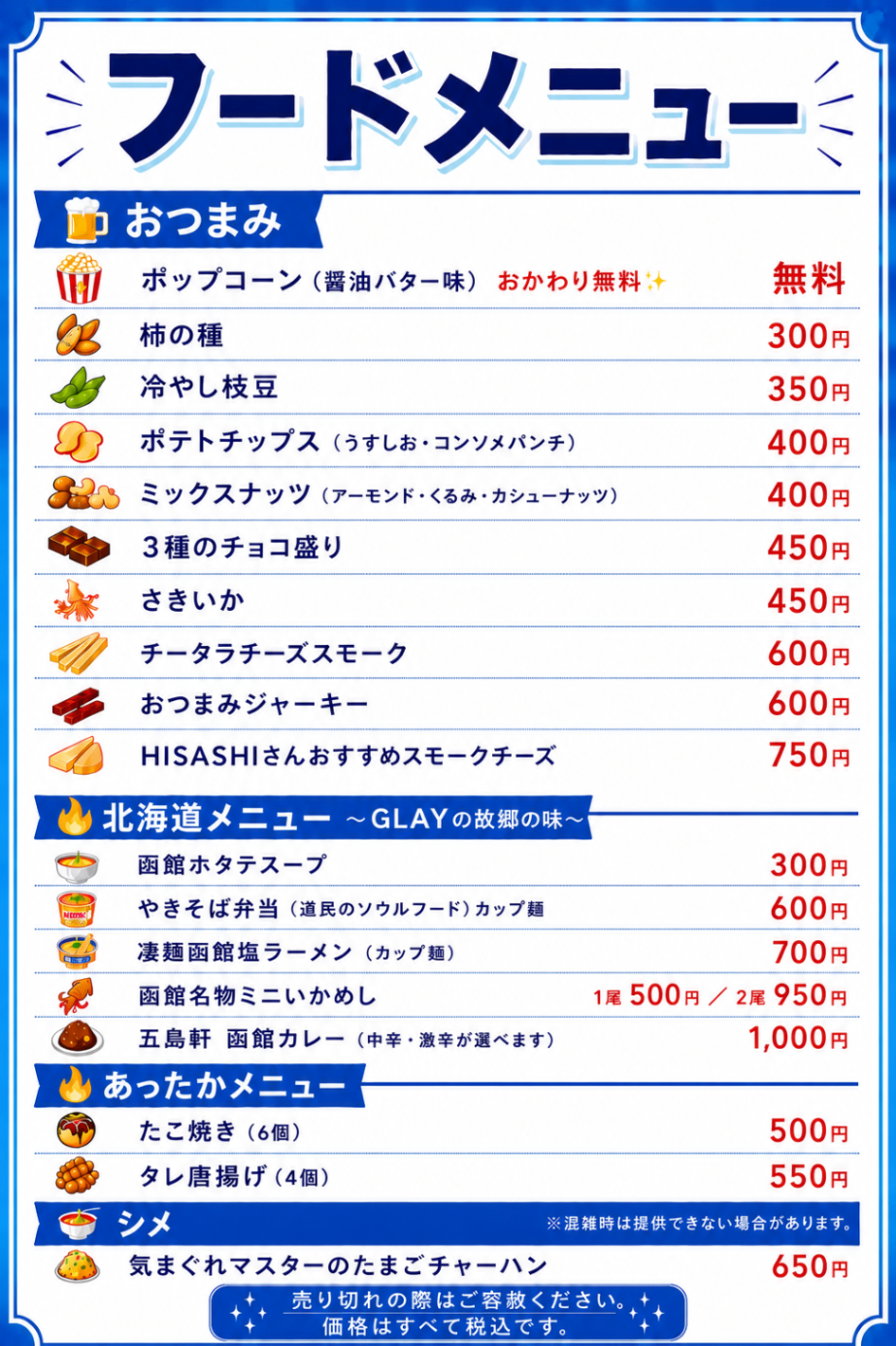 GLAY BARハッピースウィング名古屋