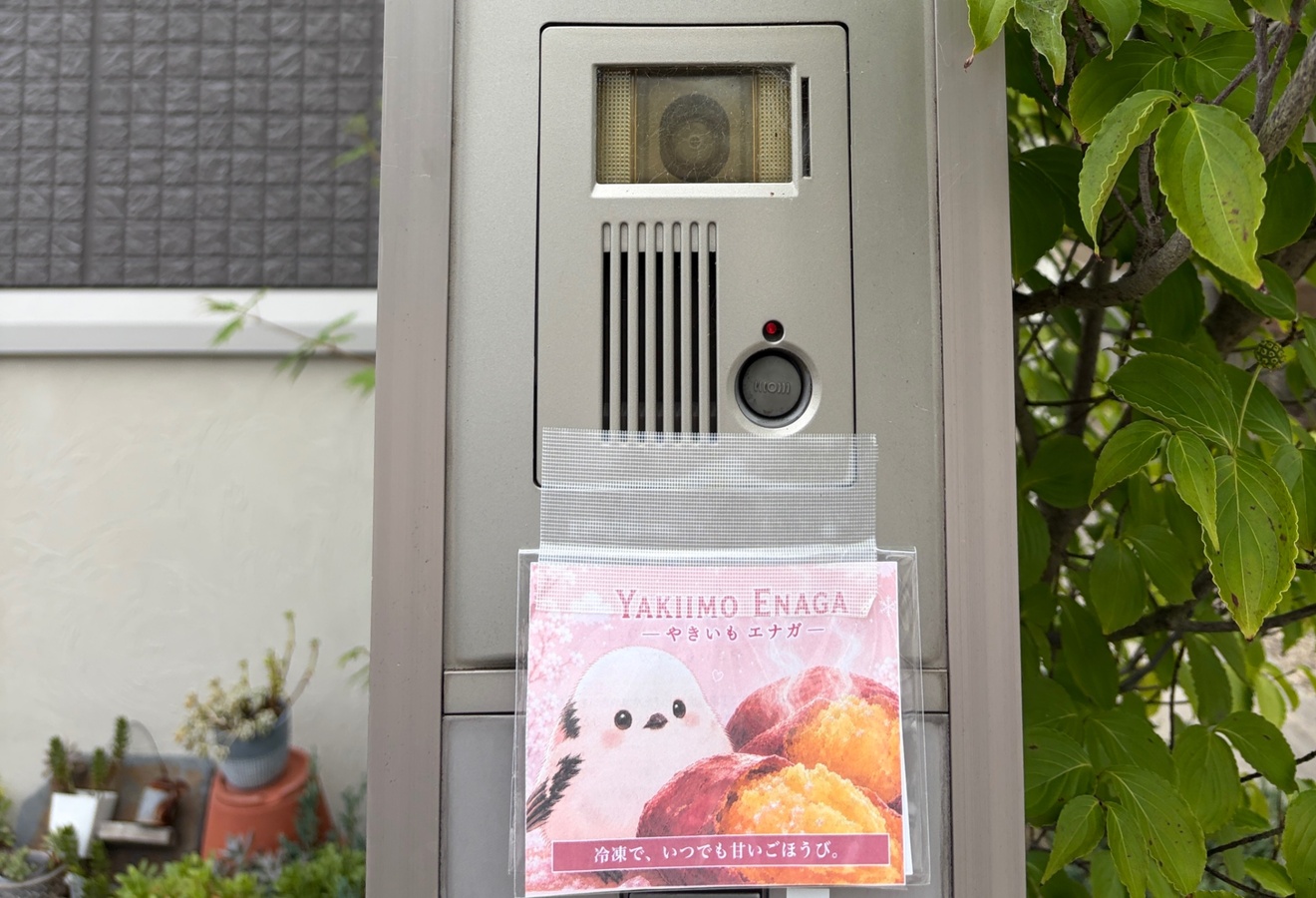 やきいもエナガ　炭火焼✖️冷凍焼芋｜大阪