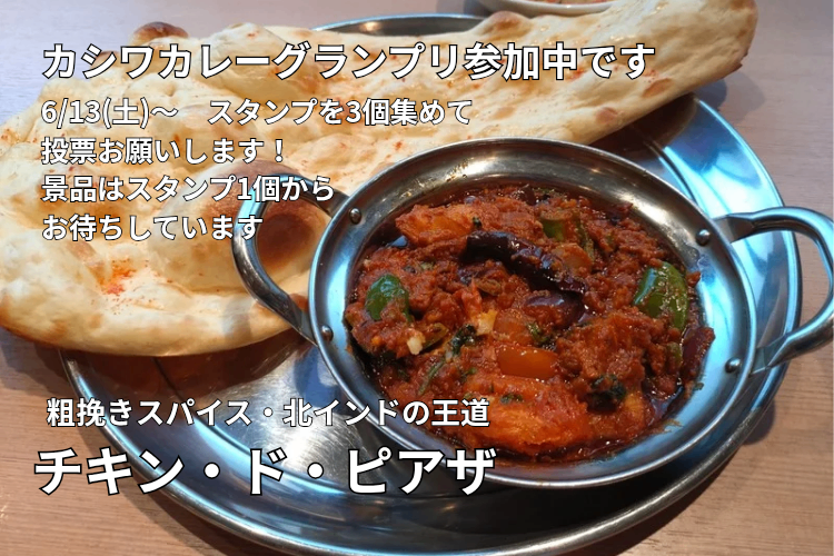 本場インドカレー ラージャスターン　柏