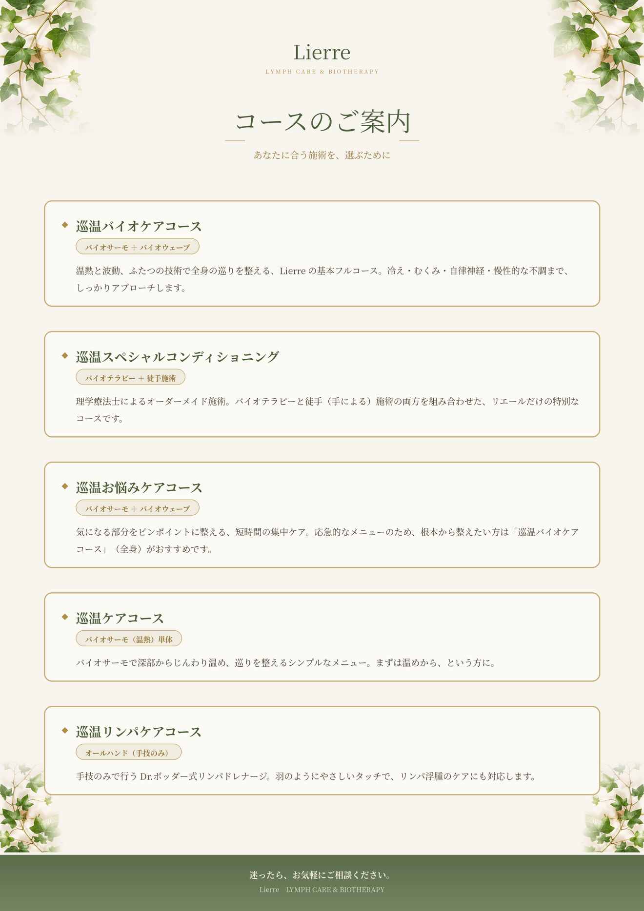 Lierre（ボディケアサロン）【大阪】