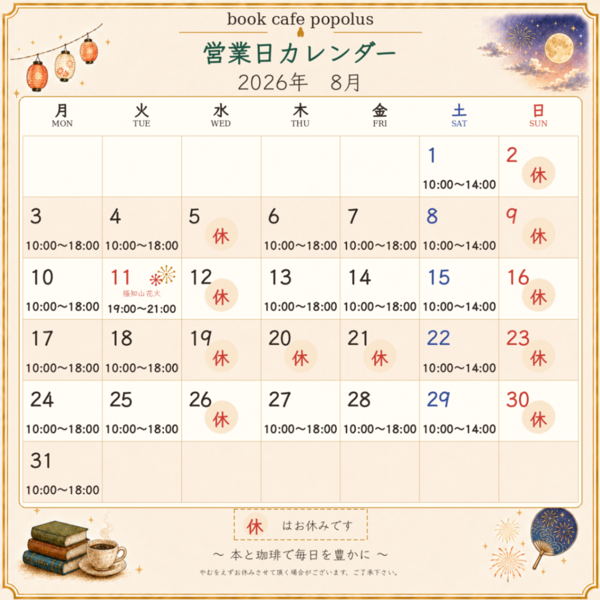 bookcafe ポポラス 福知山