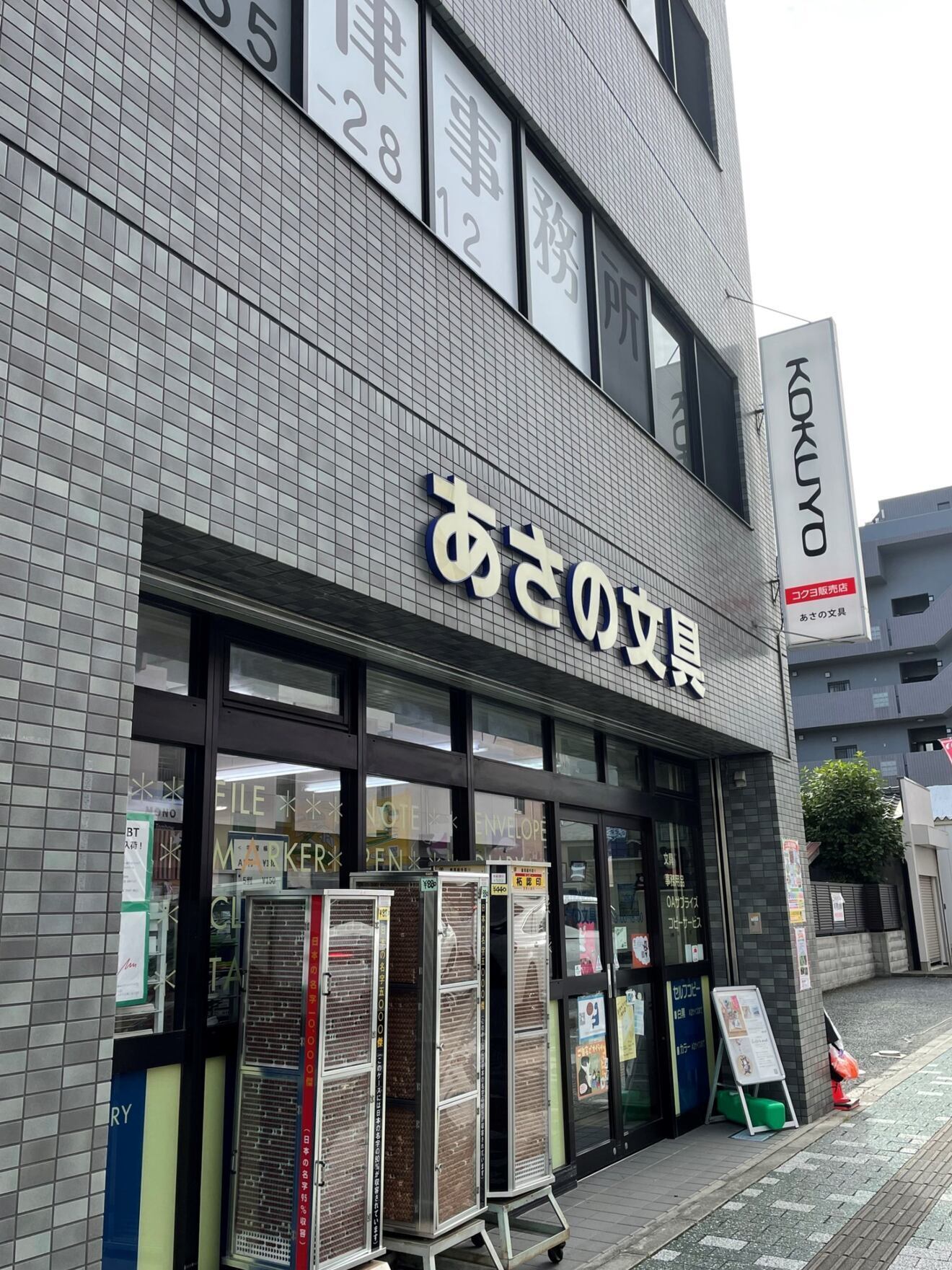 あさの文具