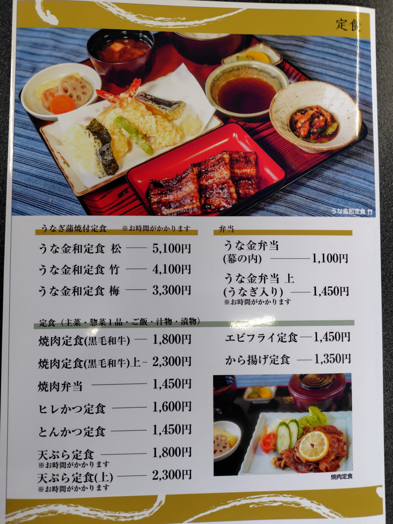 うな金　三重県多気郡