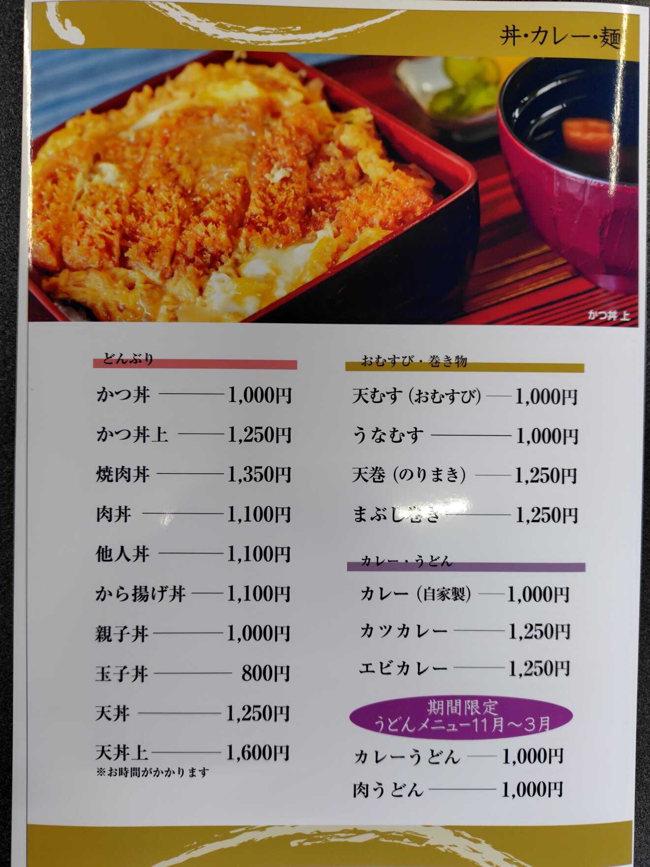 うな金　三重県多気郡
