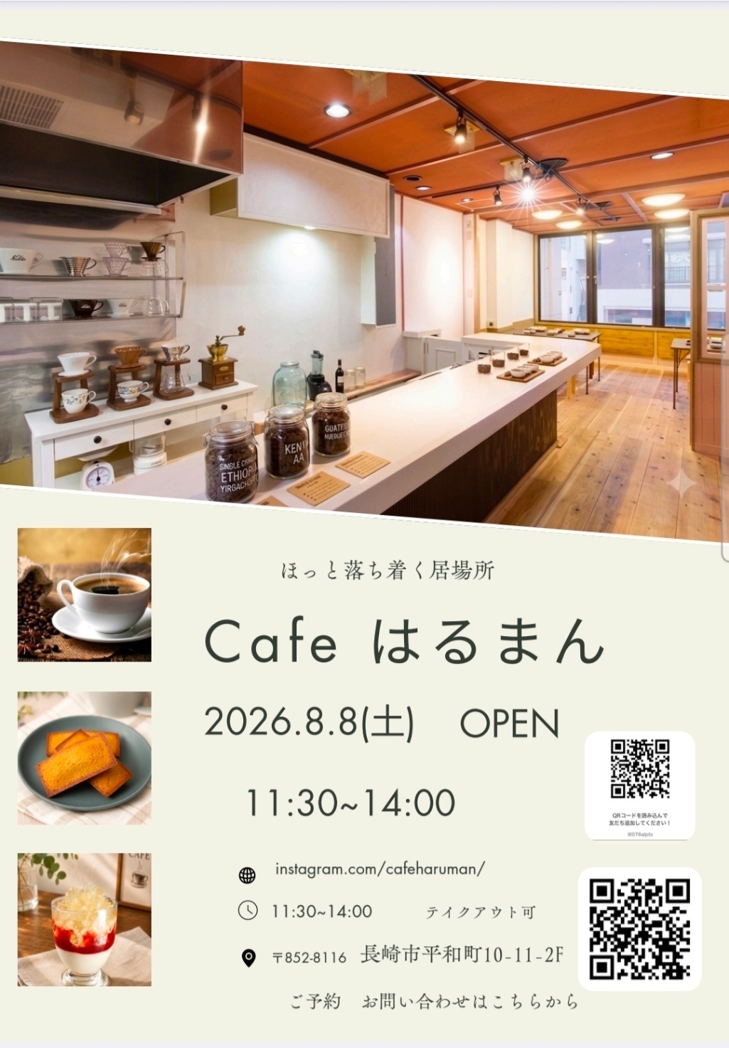 カフェはるまん