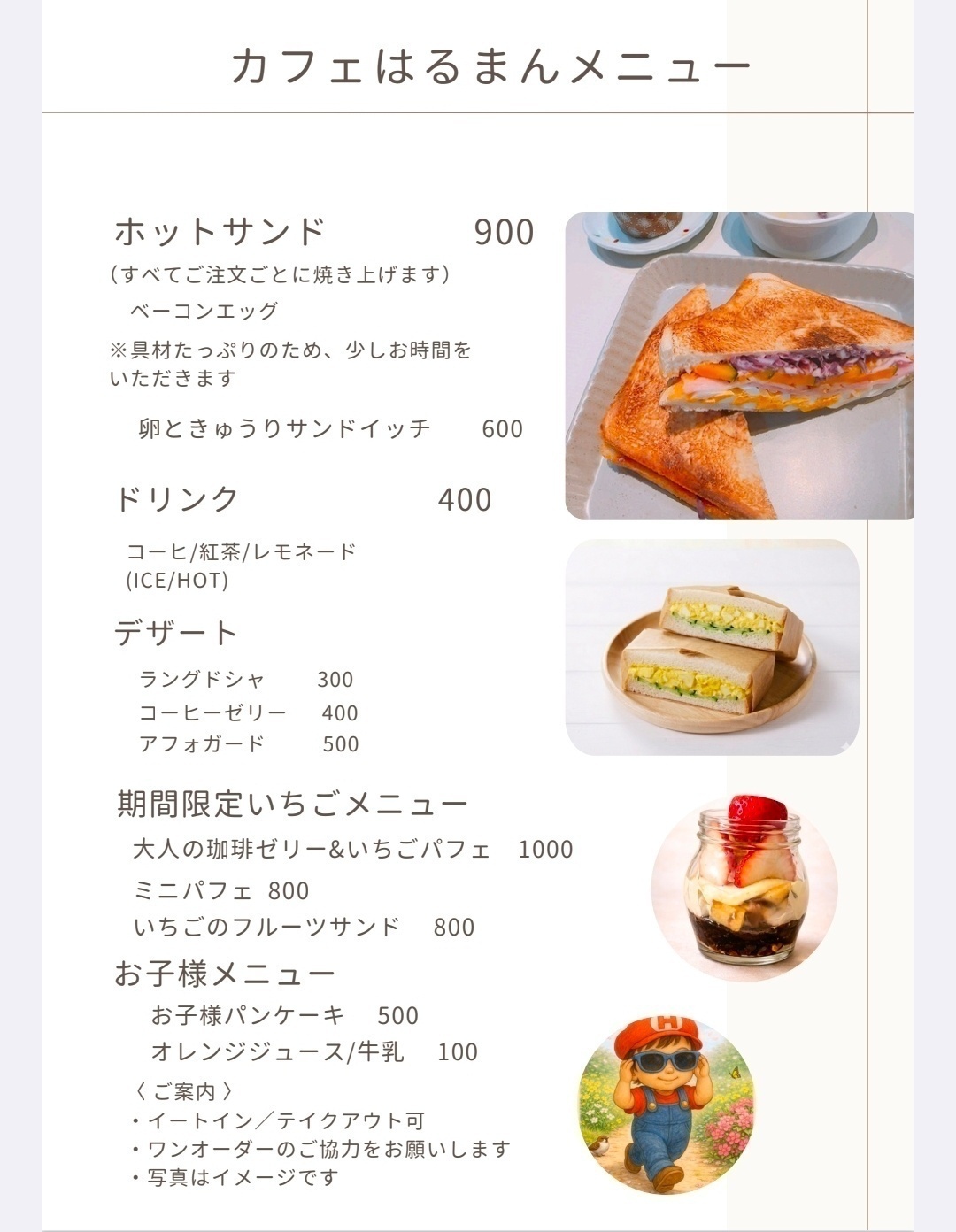 カフェはるまん
