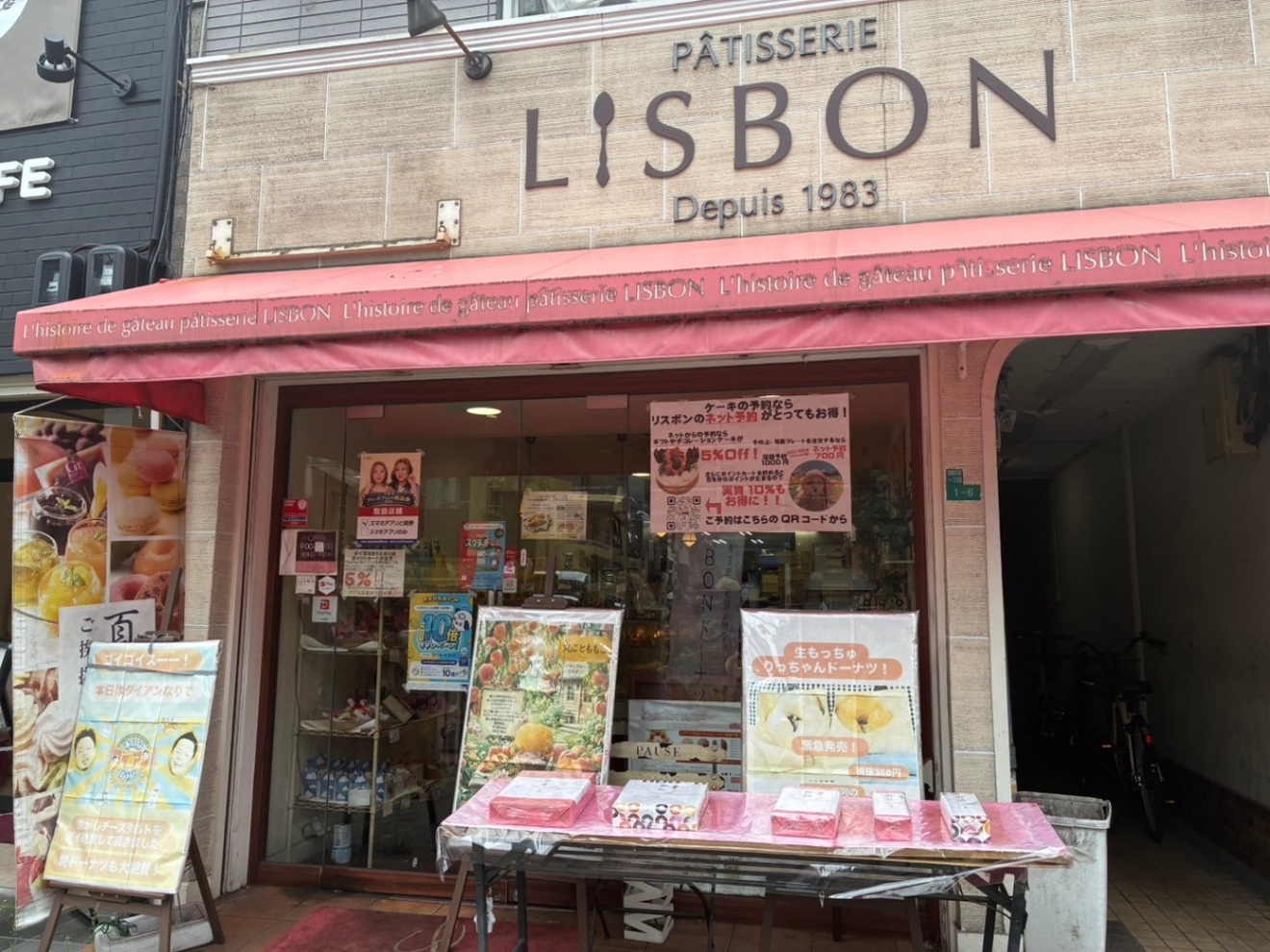 パティスリーリスボン