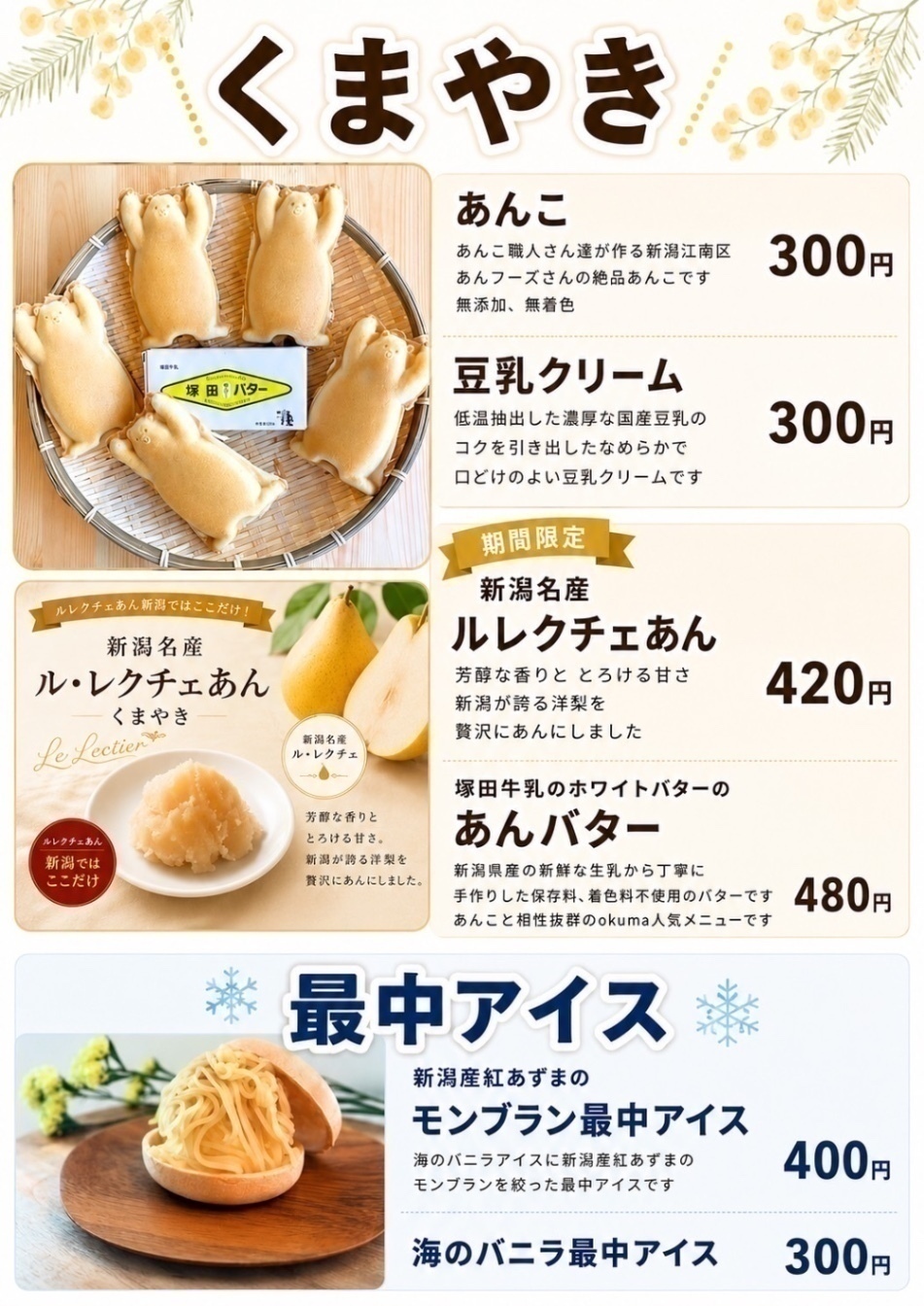 米粉くまやき 新潟　キッチンカー