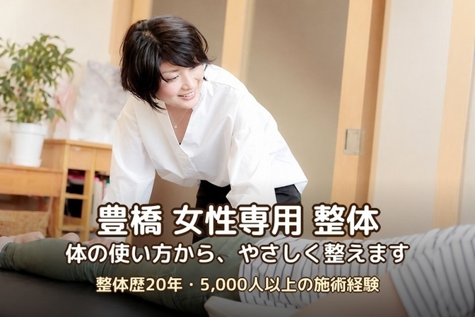 豊橋　笑顔の花ヨガ・整体(女性専用)　