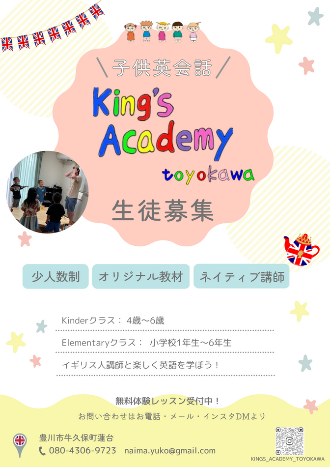 King's Academy 豊川
