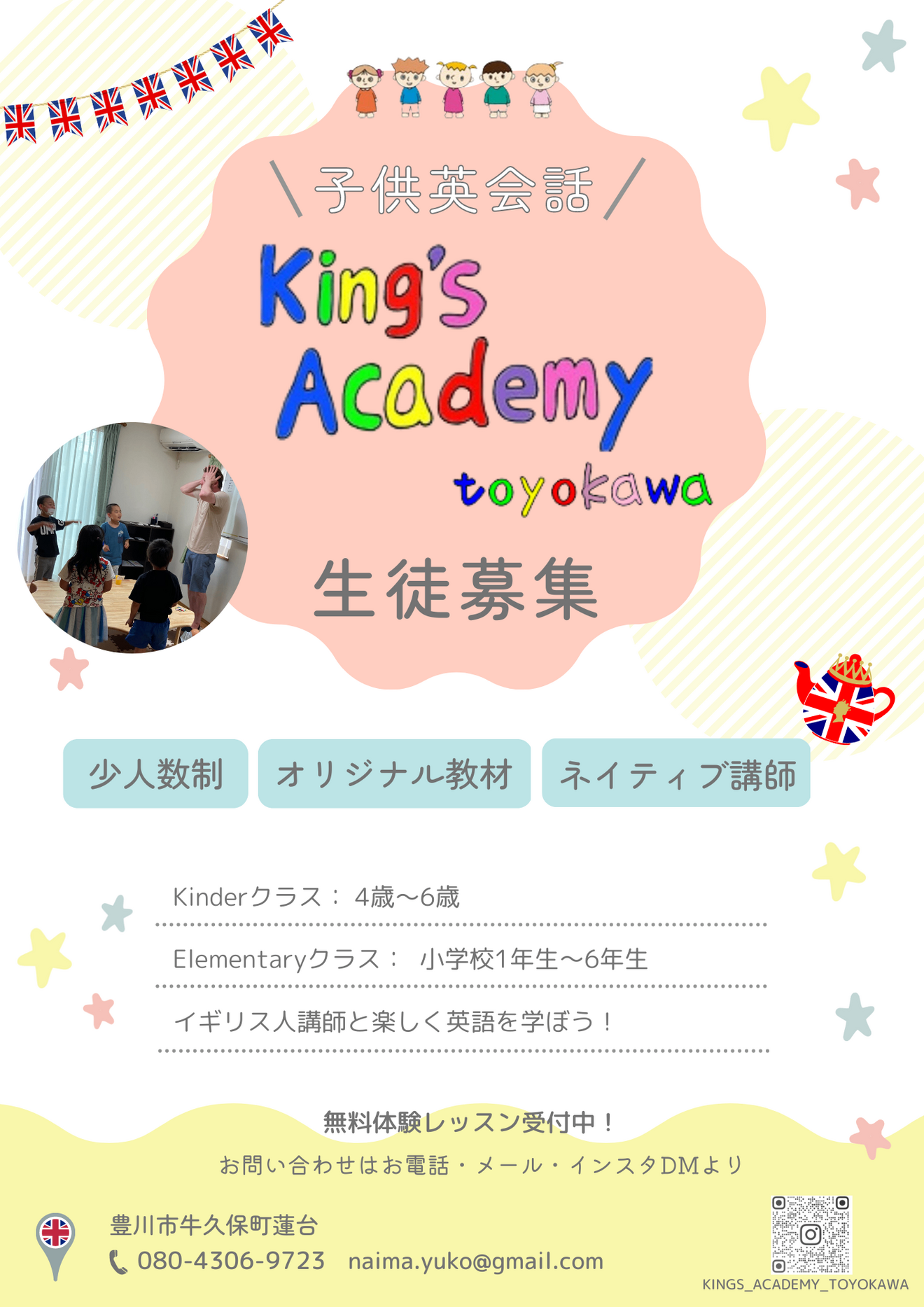 King's Academy 豊川