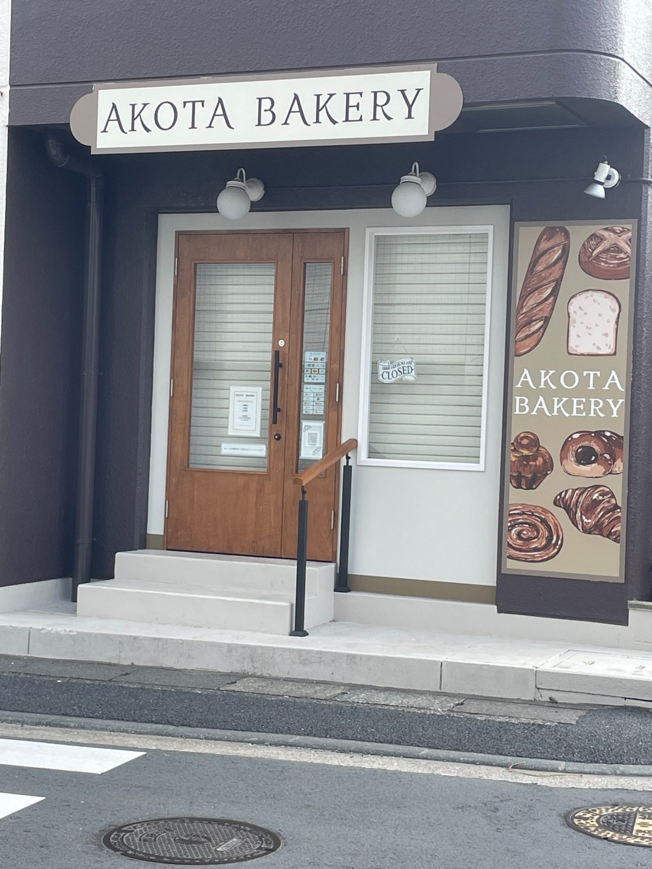 アコタベーカリー　横浜市