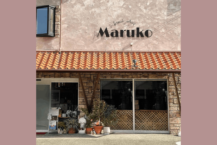 フルーツショップ マルコ　愛知県 津島市