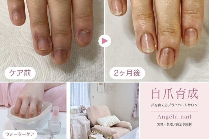 アンジェラネイル🌸自爪育成【名取市】