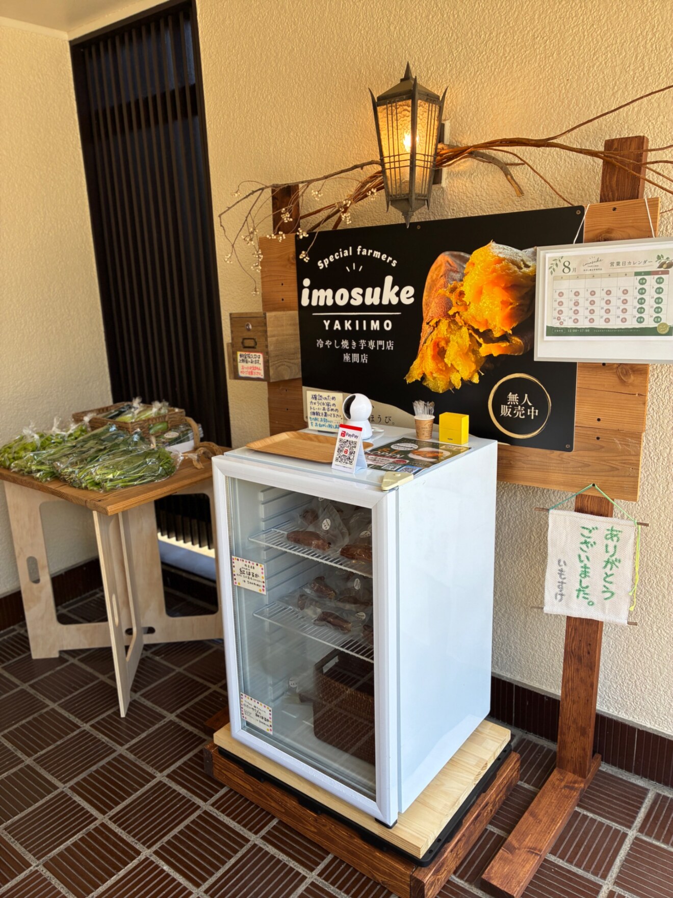 冷やし焼き芋専門店 imosuke 座間