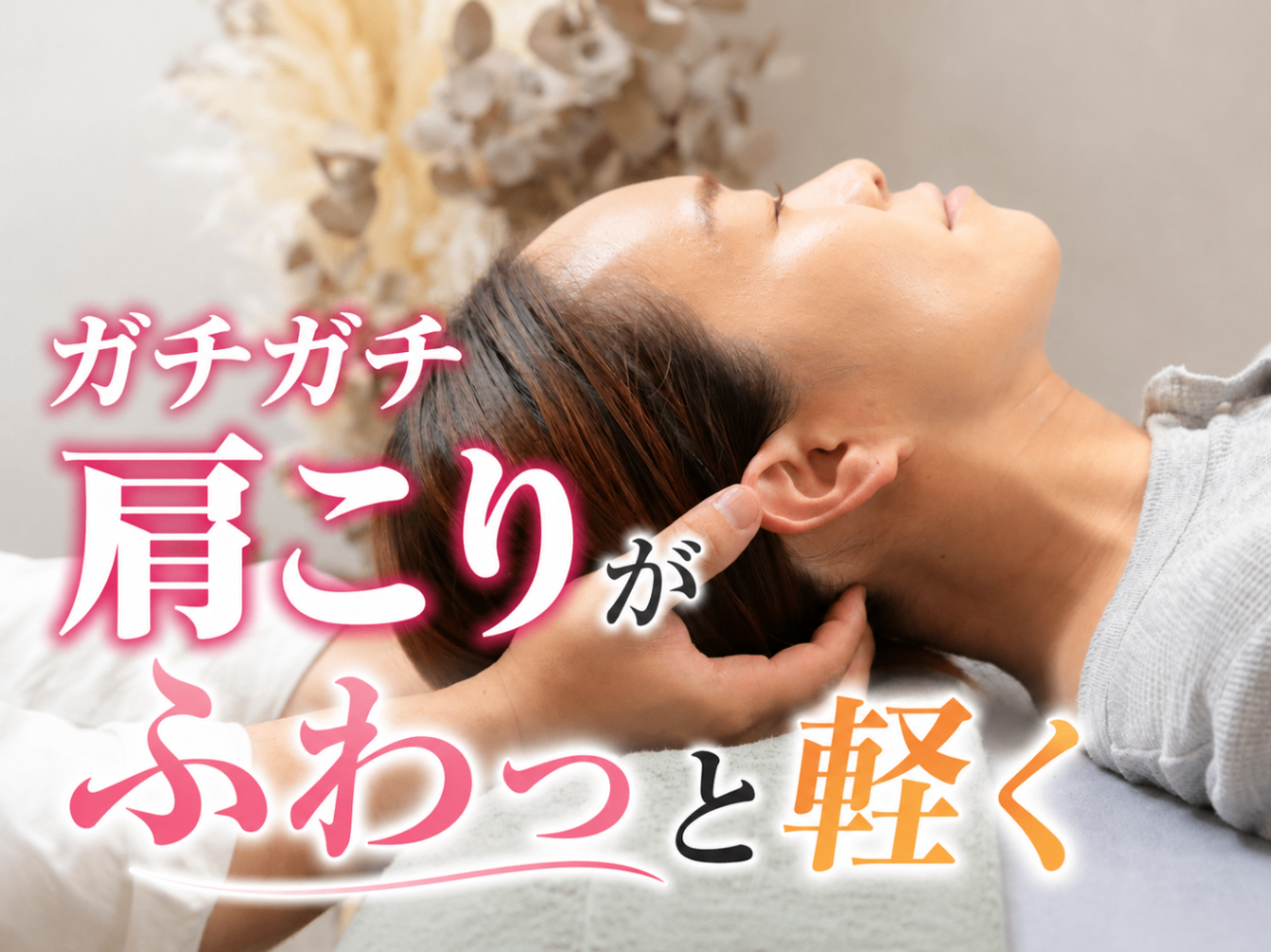 肩こり専門・整体サロンKuuOs 円町店