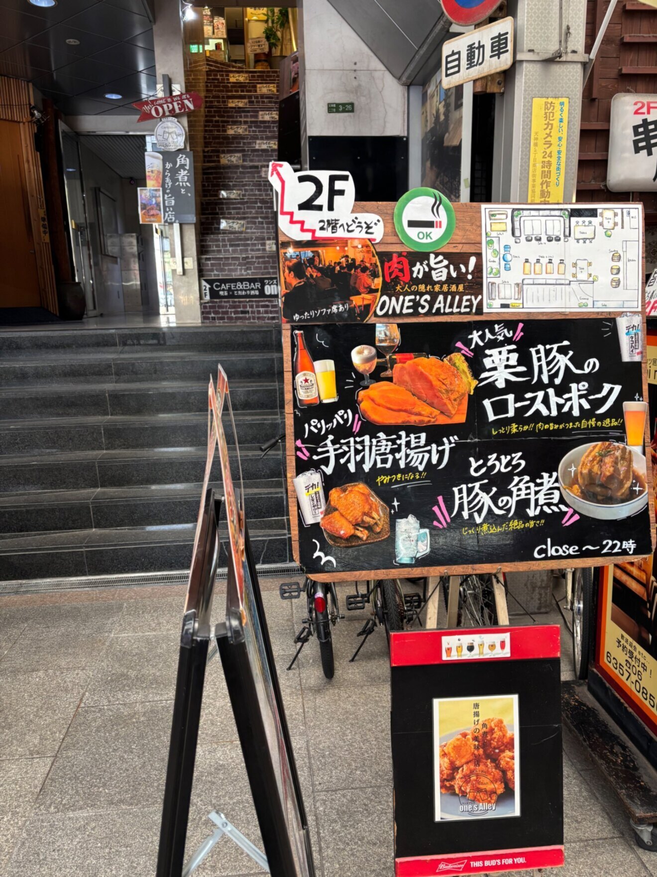 ワンズアレイ【肉が旨い！大人の隠れ家】