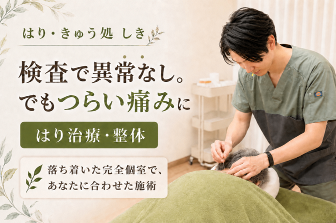 はり・きゅう処 しき