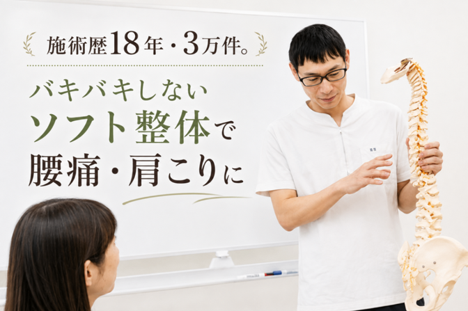 腰痛専門/南栗橋オールボディケア整体院