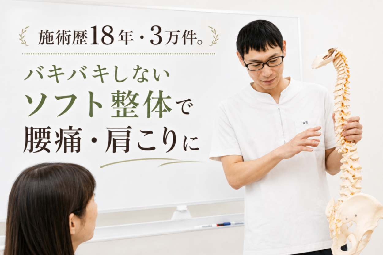 腰痛専門/南栗橋オールボディケア整体院