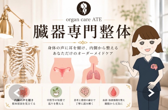 内蔵・中医学整体 大阪