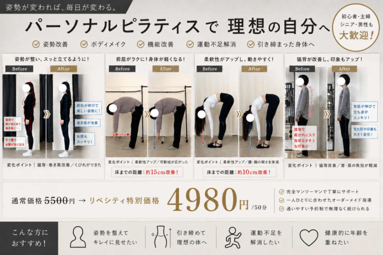 西宮駅前ピラティススタジオenefit