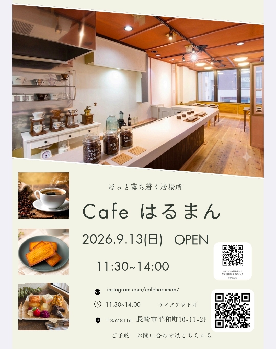 カフェはるまん
