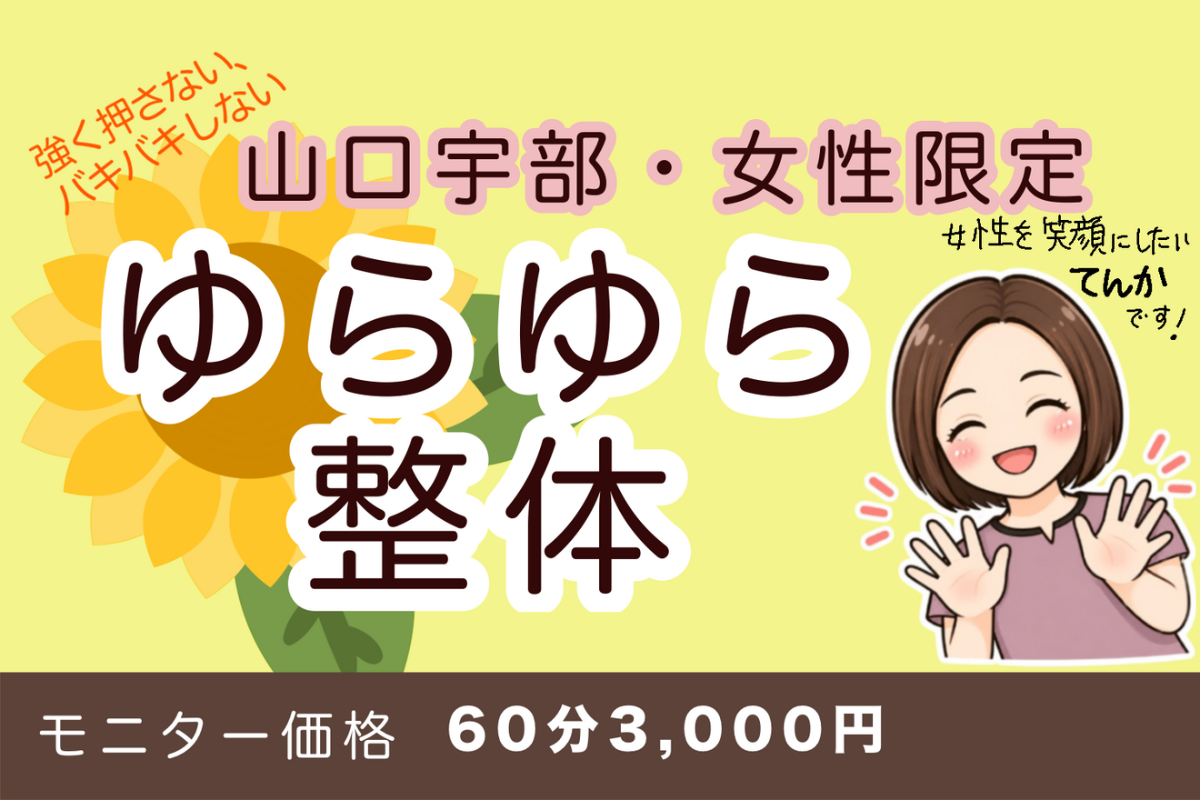 整体サロン・てんか【山口・宇部】