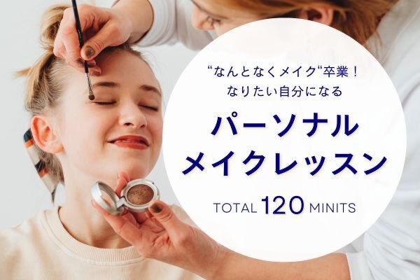 【メイク・診断】Cielo PB｜東京