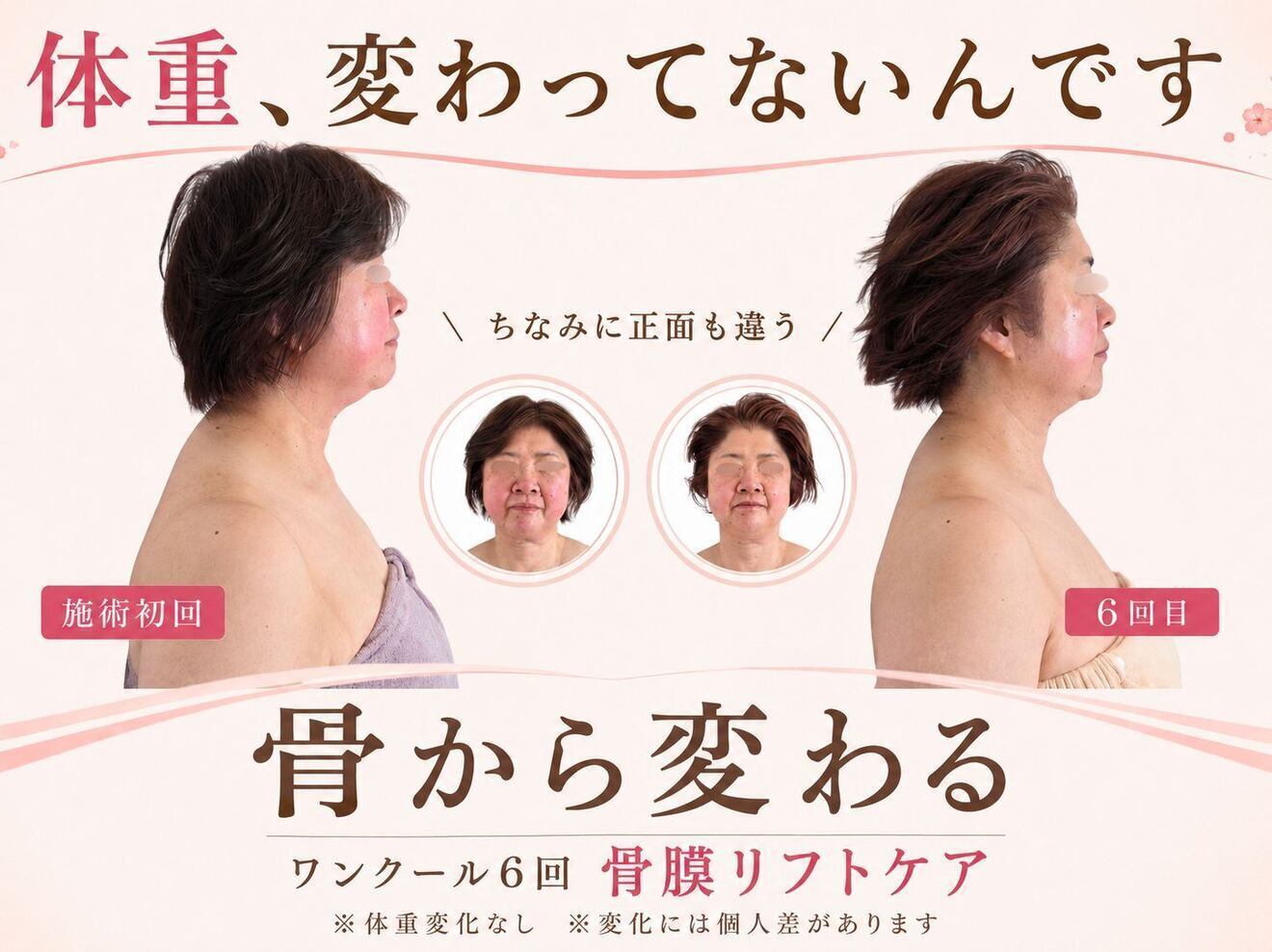骨から変える老け見え改善サロンOla水戸