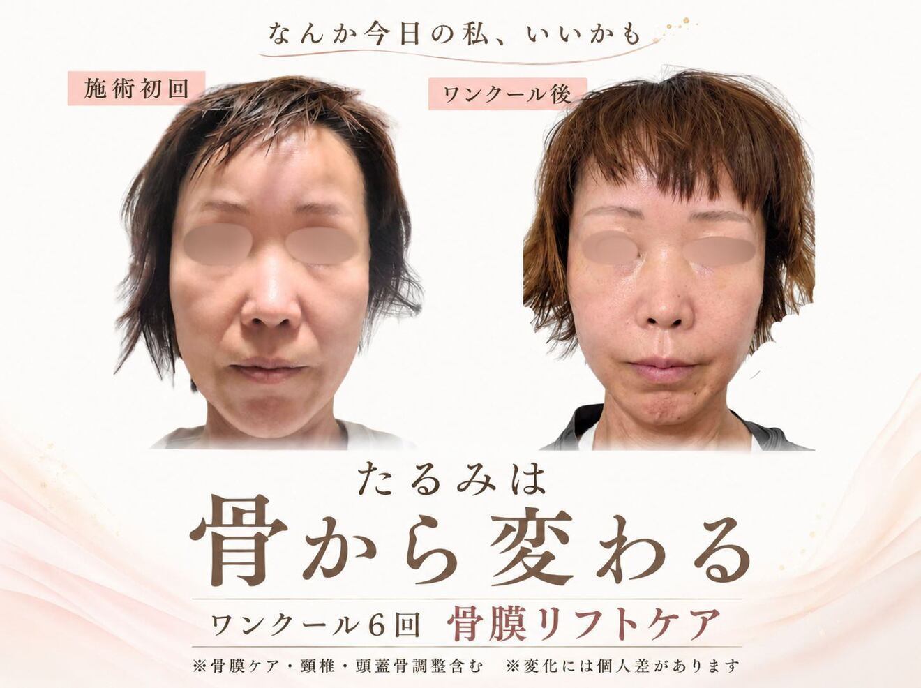 骨から変える老け見え改善サロンOla水戸