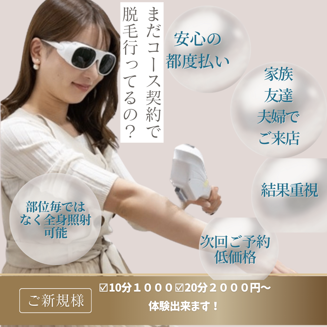 セルフ脱毛サロンtsudoi
