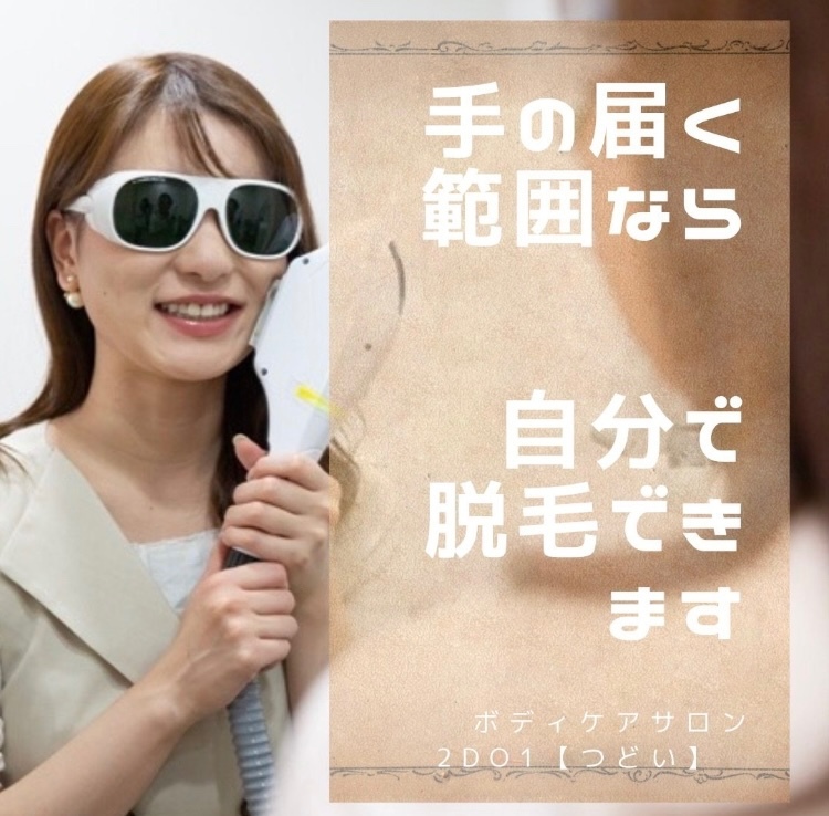 セルフ脱毛サロンtsudoi