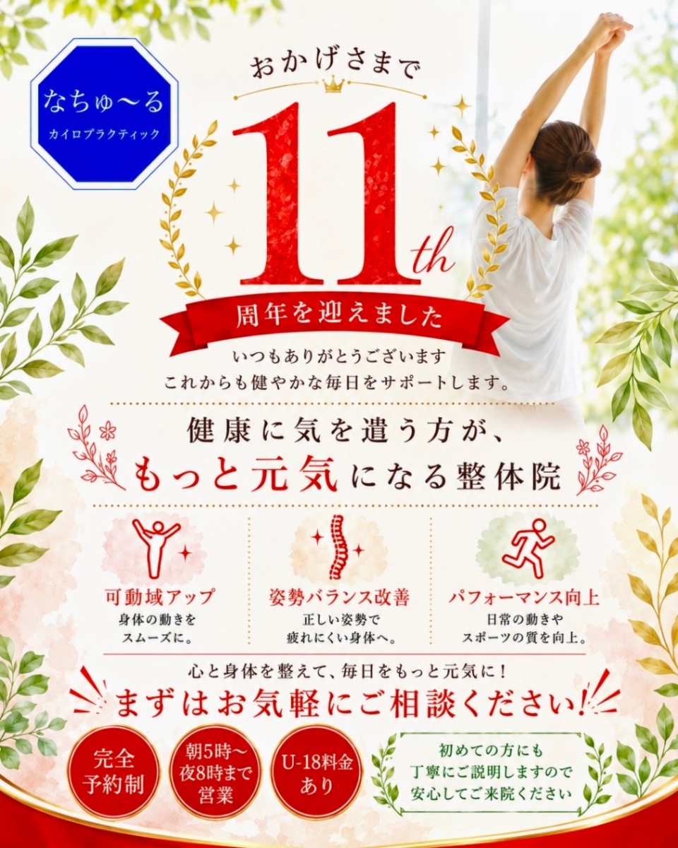 なちゅ〜るカイロプラクティック /熊本