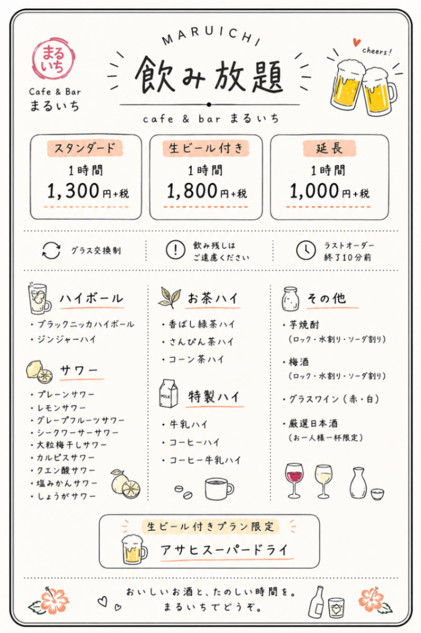cafe & Bar まるいち