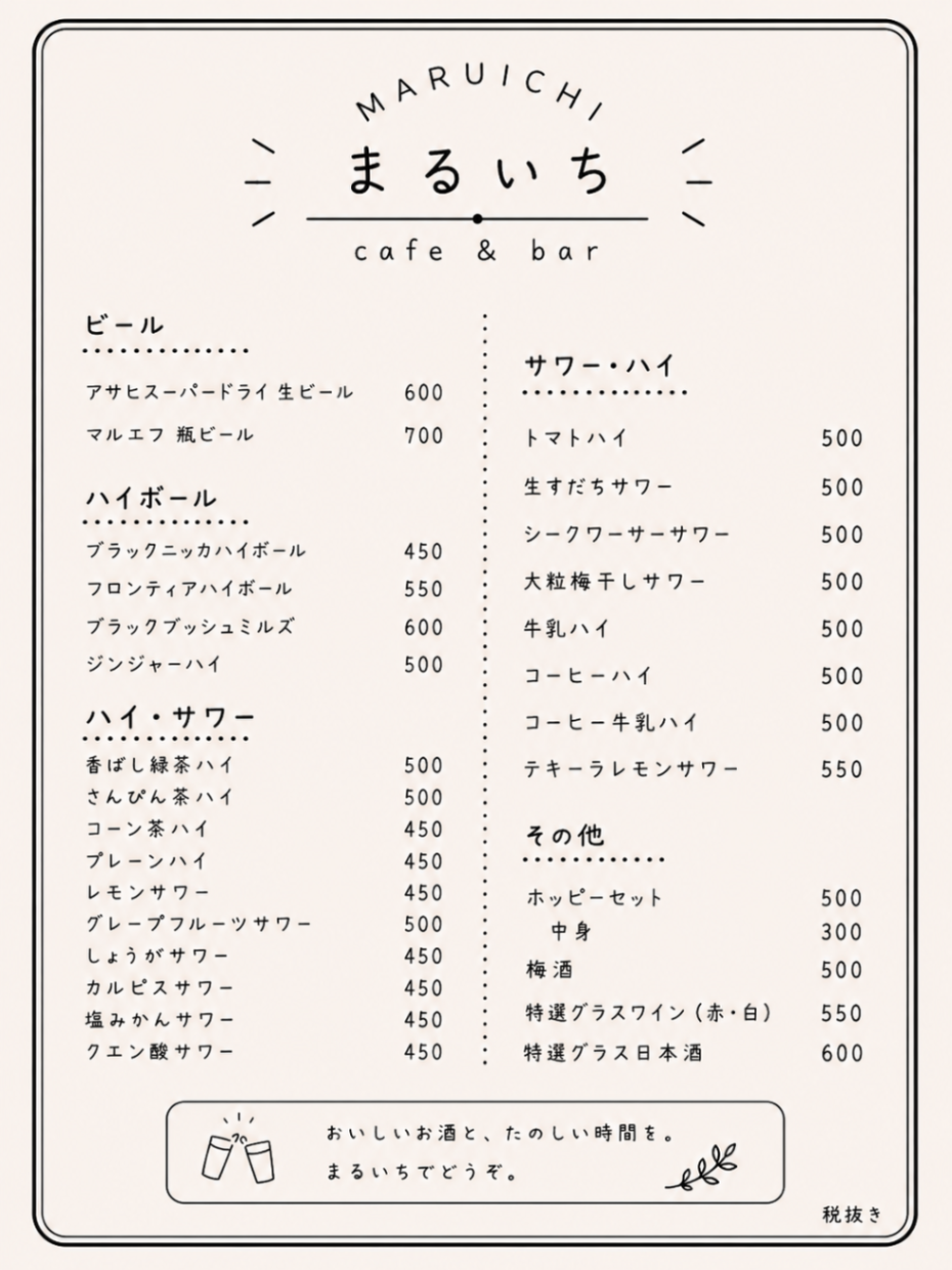 cafe & Bar まるいち