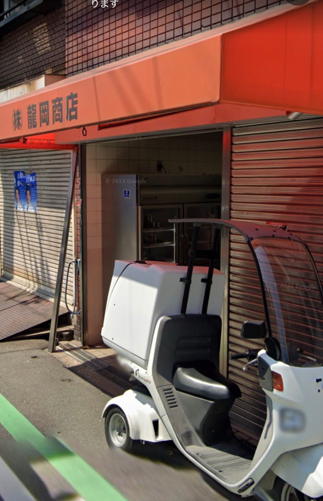 龍岡商店