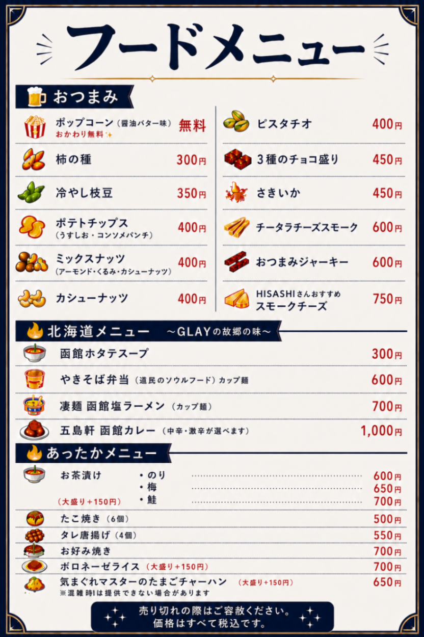 GLAY BARハッピースウィング名古屋