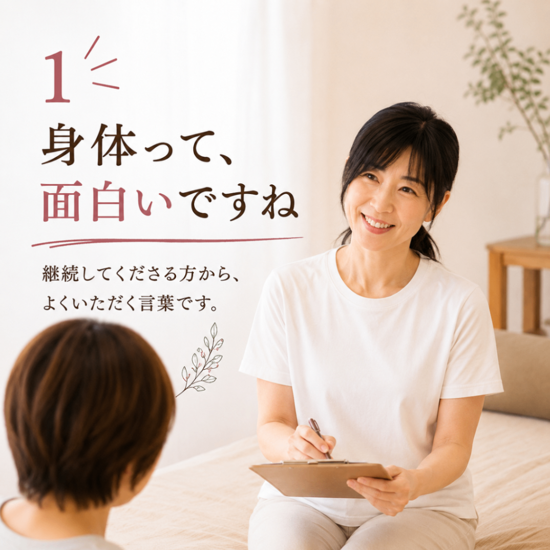 豊橋市｜女性専用 整体サロン 笑顔の花