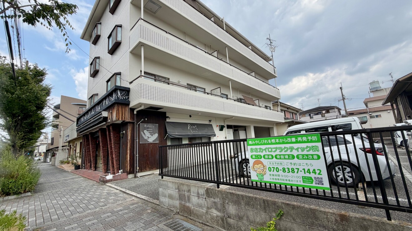 まさカイロプラクティック院