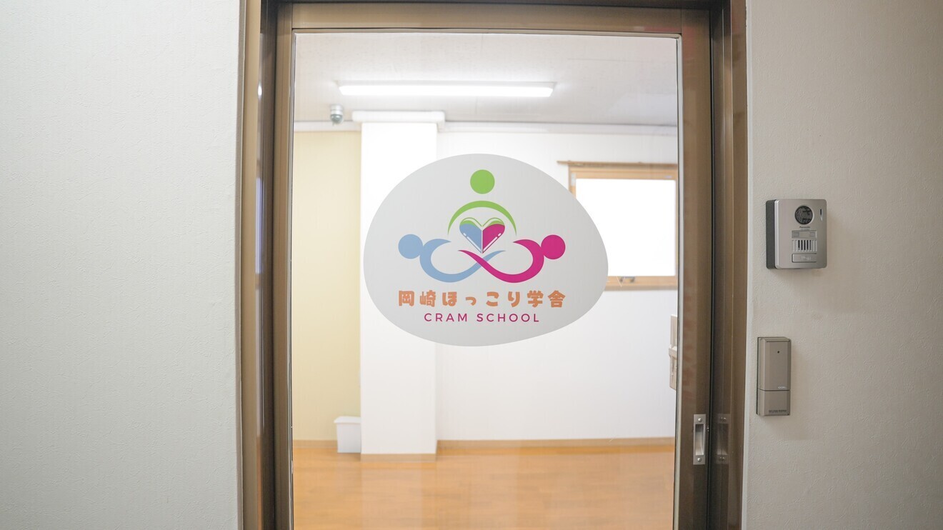 【小1〜中2対象学習塾】岡崎ほっこり学舎