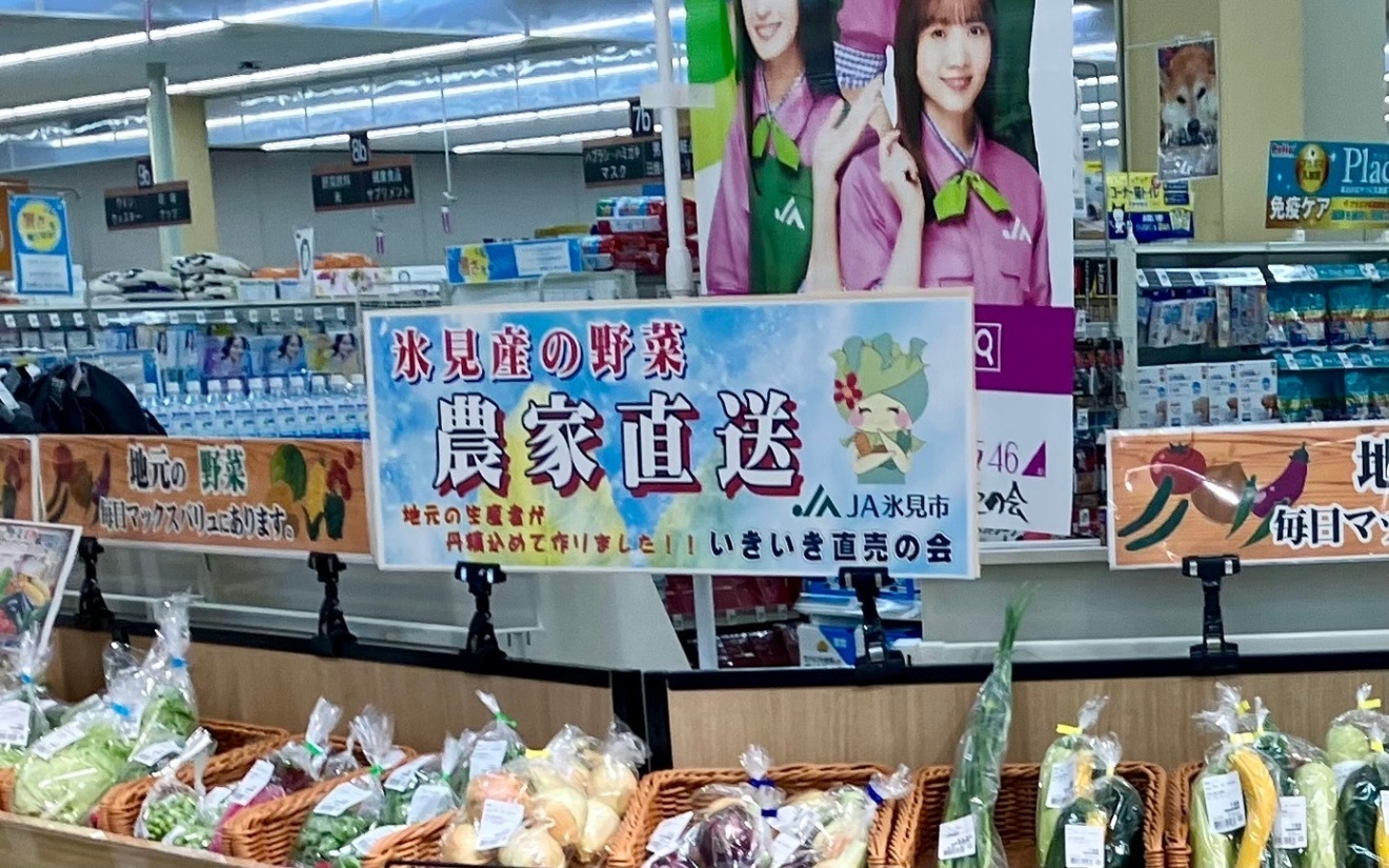 お惣菜のさわい（富山県氷見市）