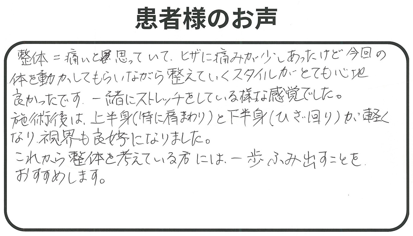 ルナタイム整体院