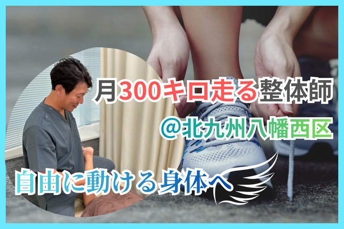 千代整骨院 八幡西区