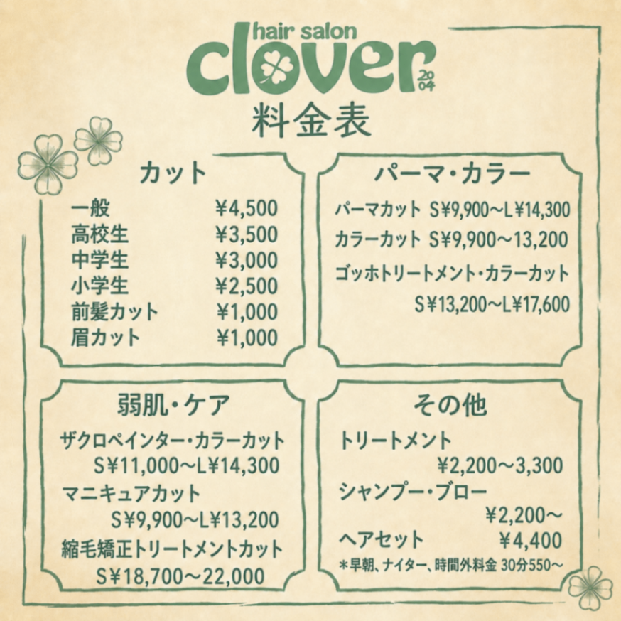 美容室clover'04 浜松市