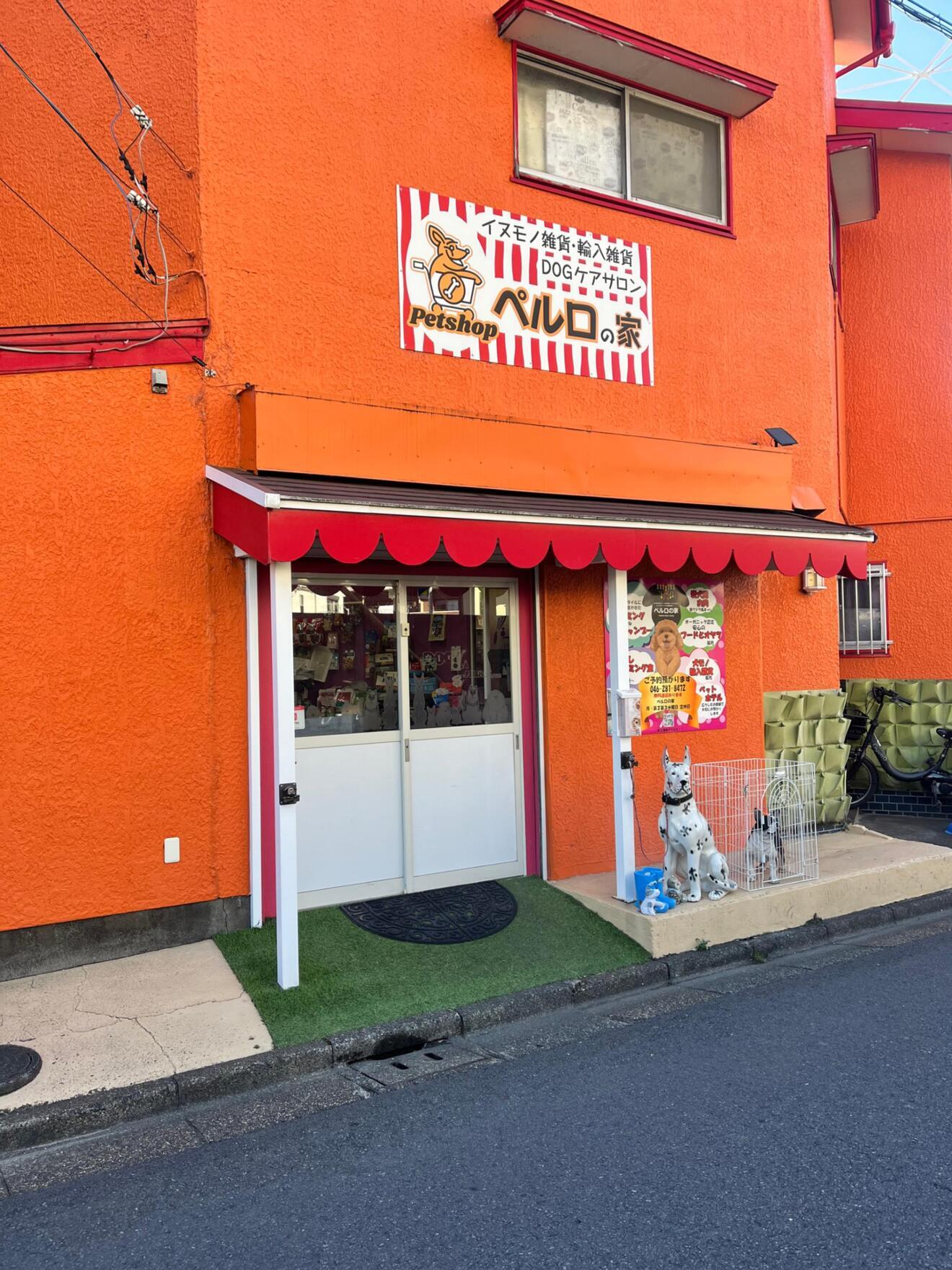 DogSalon ペルロの家
