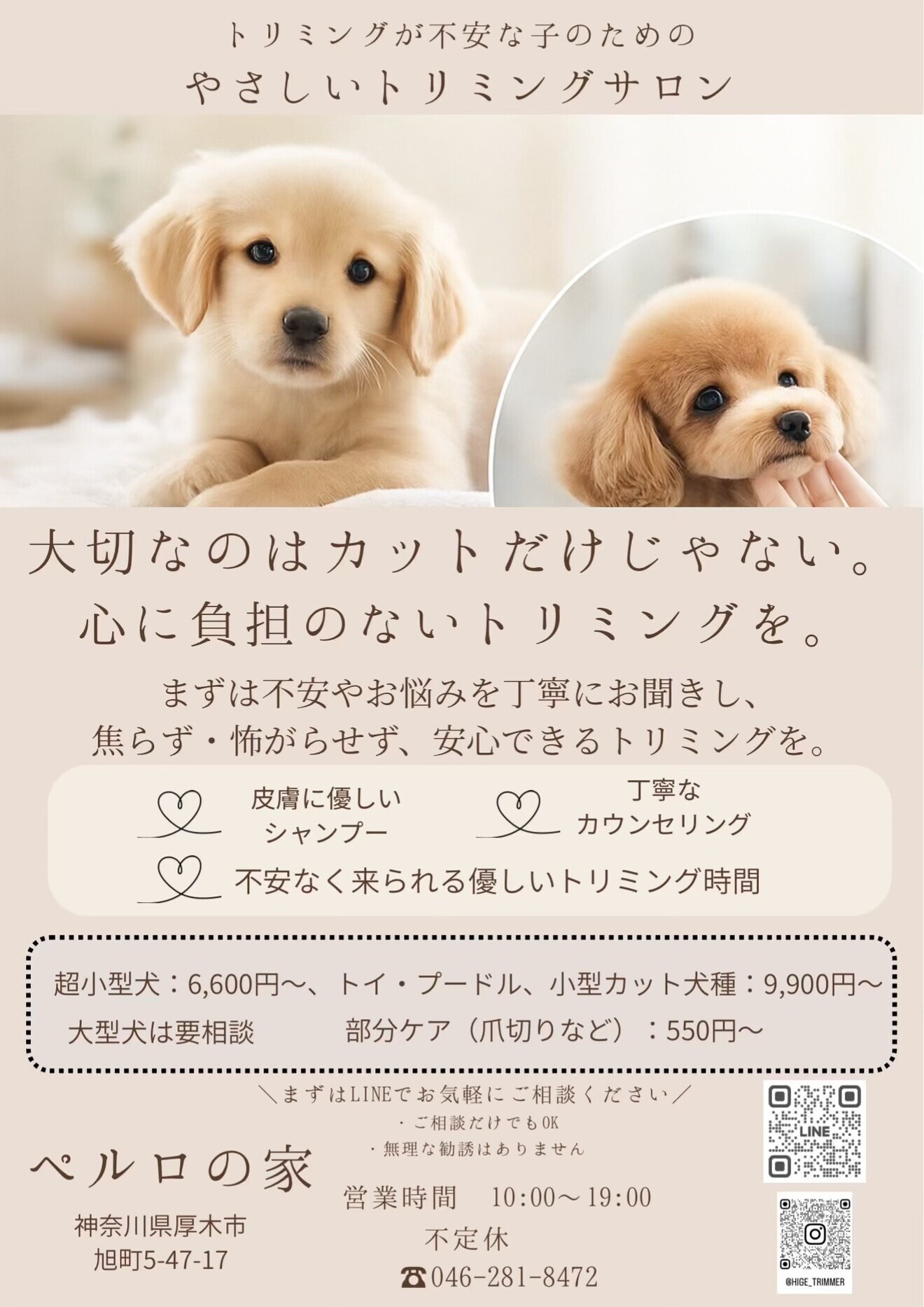 DogSalon ペルロの家