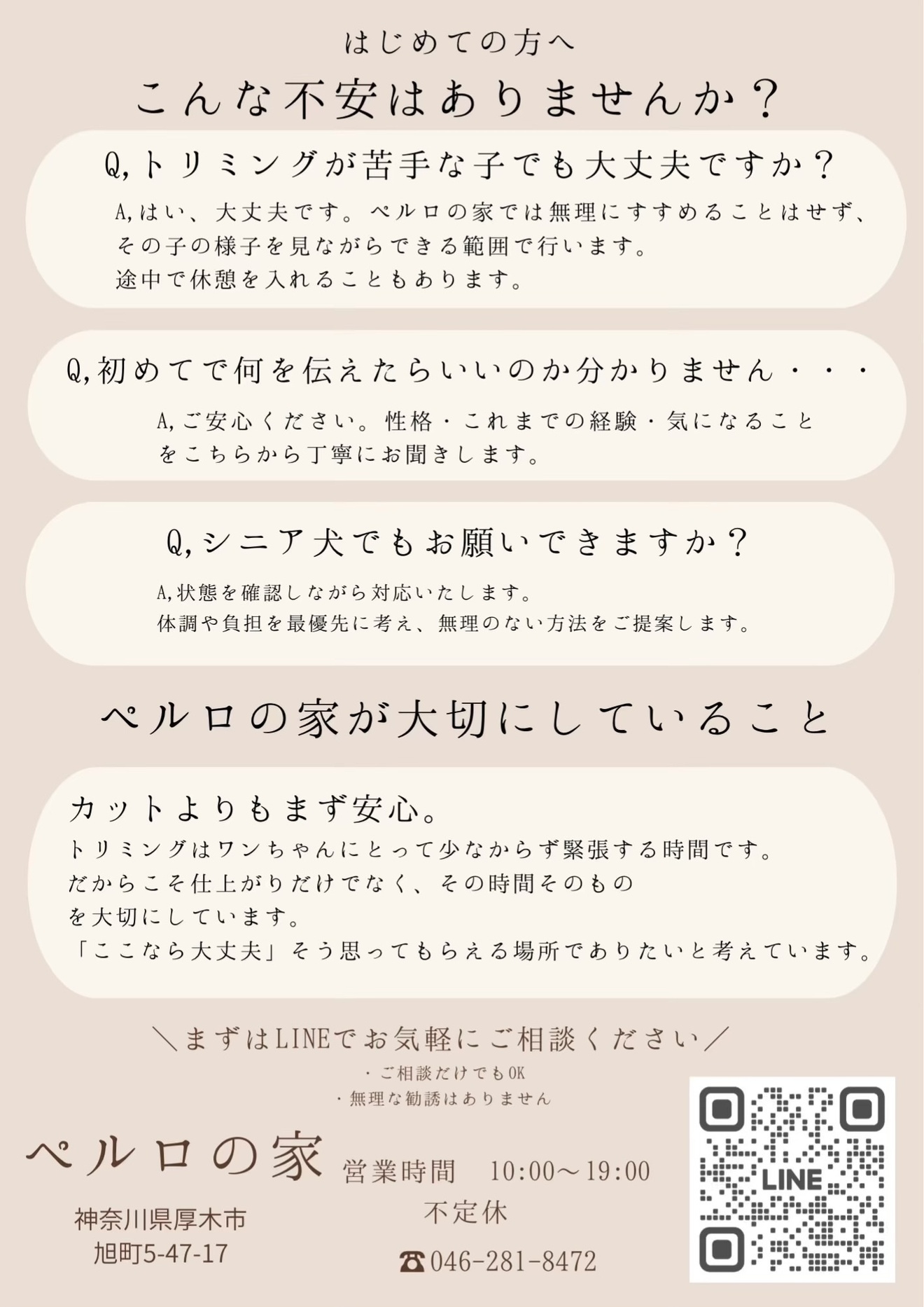 DogSalon ペルロの家